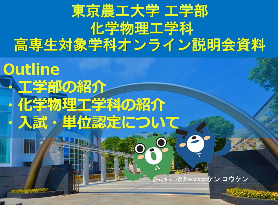 編入学試験制度（説明資料）